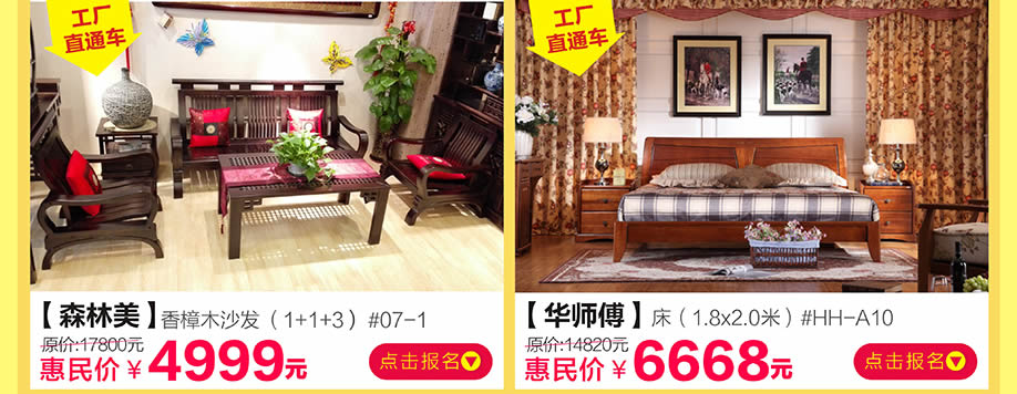 森林美,华师傅,香江家居旗舰店,广州家具卖场,家具网上商城